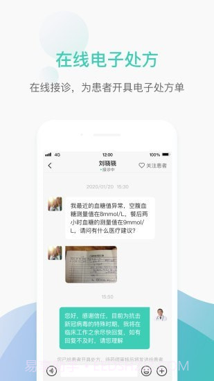 德济能医医生版截图2 德济能医医生版截图2
