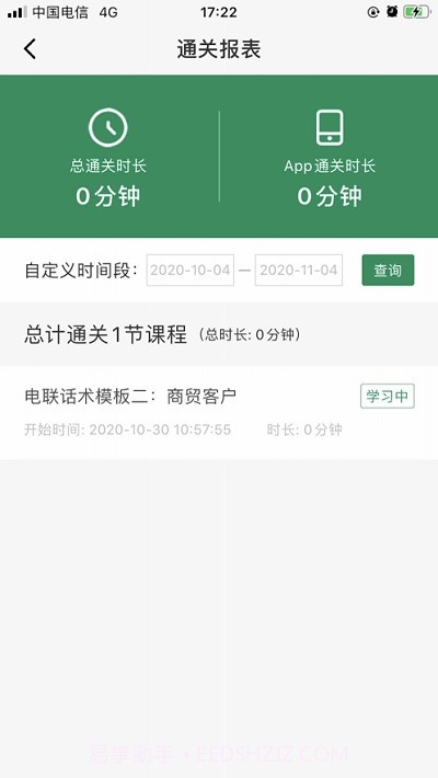 员工一卡通截图2 员工一卡通截图2