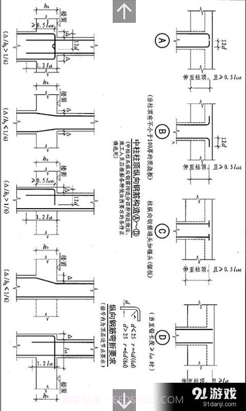 掌建通(建筑土建施工技术...截图5 掌建通(建筑土建施工技术...截图5