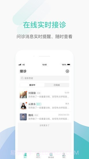 德济能医医生版截图1 德济能医医生版截图1