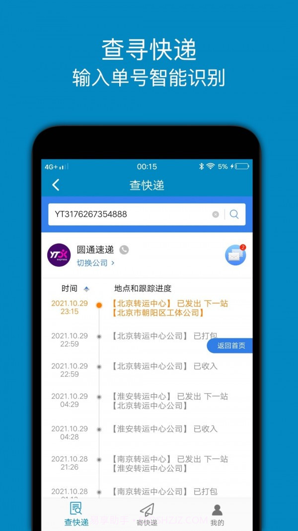 百斗快递截图1