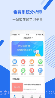 系统分析师视频教程截图1 系统分析师视频教程截图1