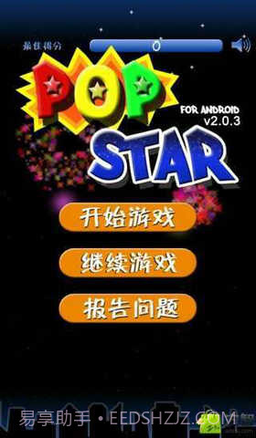 消灭星星(暑假版)截图1