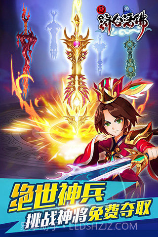 活佛济公最新版截图3 活佛济公最新版截图3