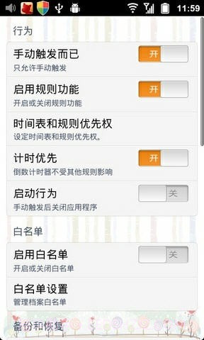 定时情景模式截图5