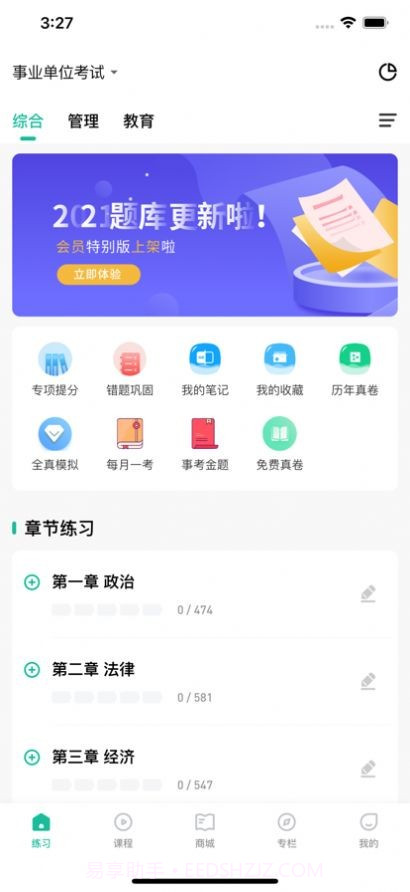 央财刷题猫截图1 央财刷题猫截图1