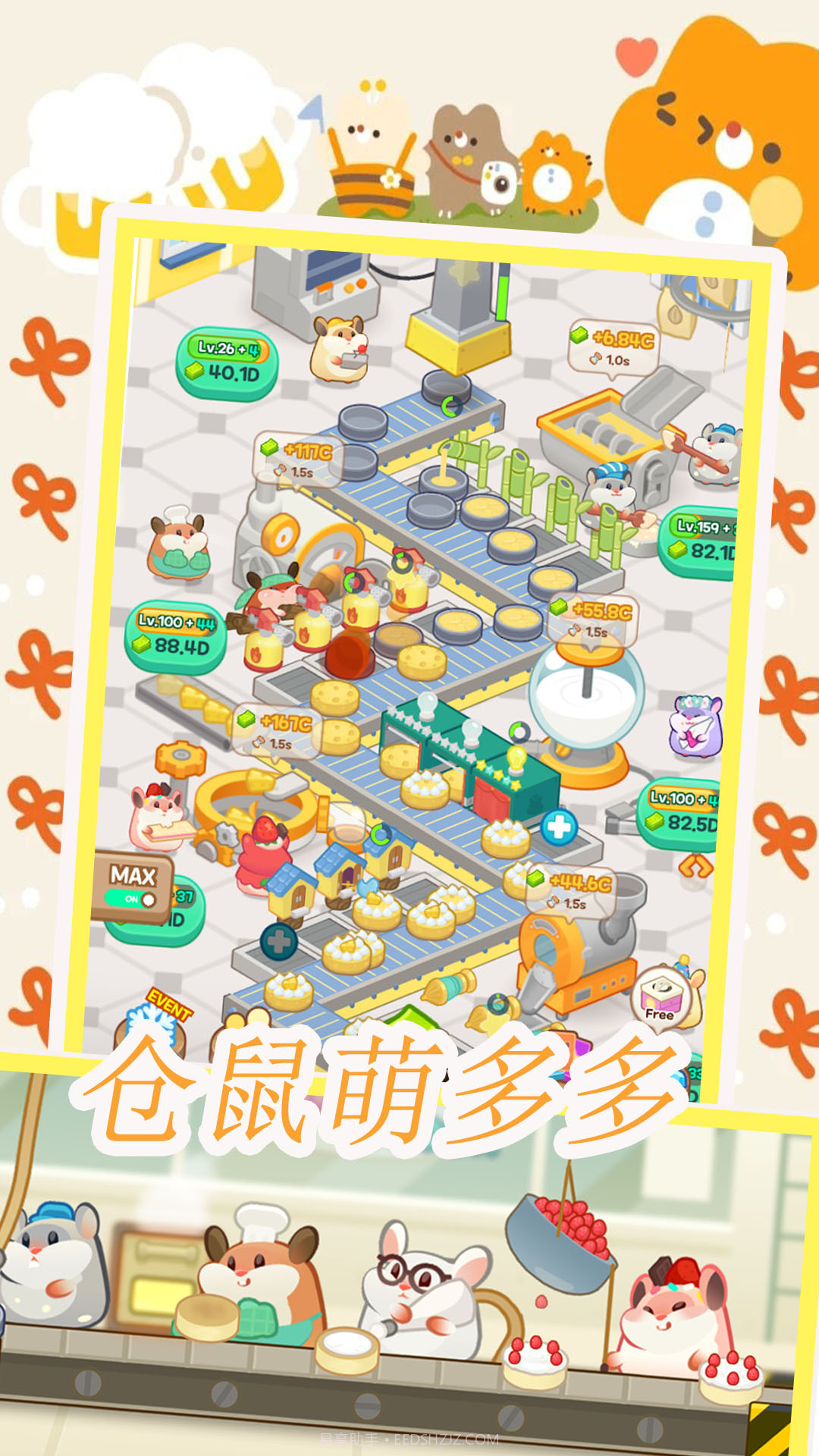 仓鼠做蛋糕模拟器截图3 仓鼠做蛋糕模拟器截图3