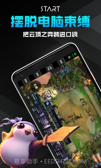 腾讯START云截图2