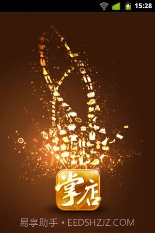 掌店商城截图1 掌店商城截图1