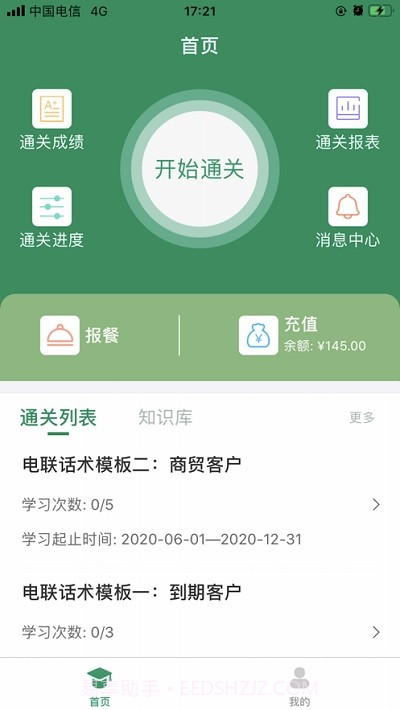 员工一卡通截图1 员工一卡通截图1