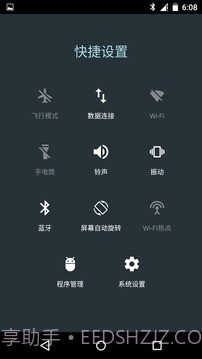 安卓快捷设置截图3 安卓快捷设置截图3