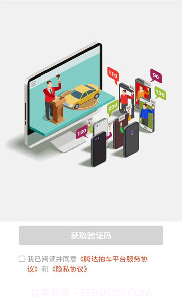 腾达拍车截图4 腾达拍车截图4