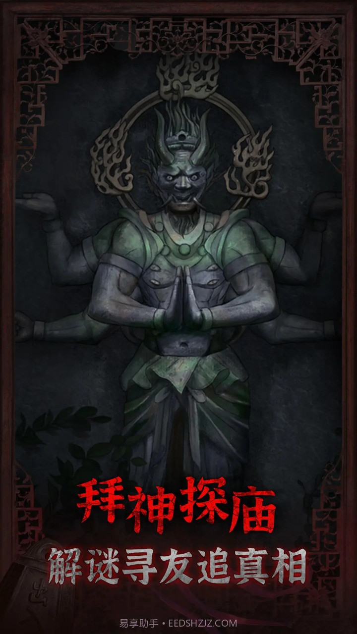 封门村截图3 封门村截图3