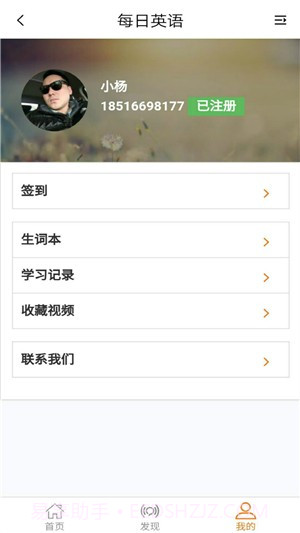 每日英语微视频截图2 每日英语微视频截图2