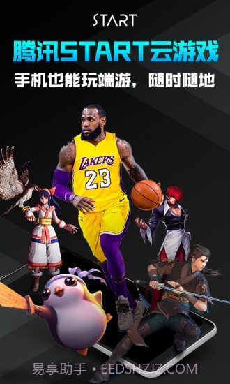 腾讯START云截图1