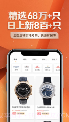 万表二手表截图3 万表二手表截图3