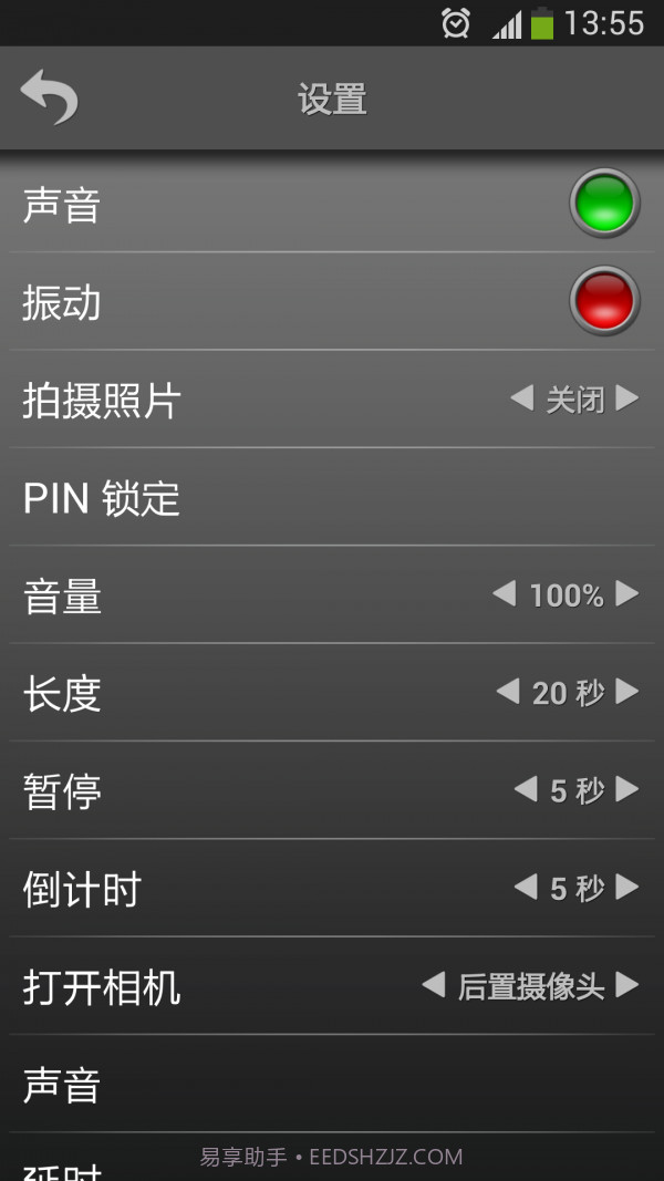 智能警报器截图5 智能警报器截图5