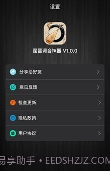琵琶调音神器截图1 琵琶调音神器截图1
