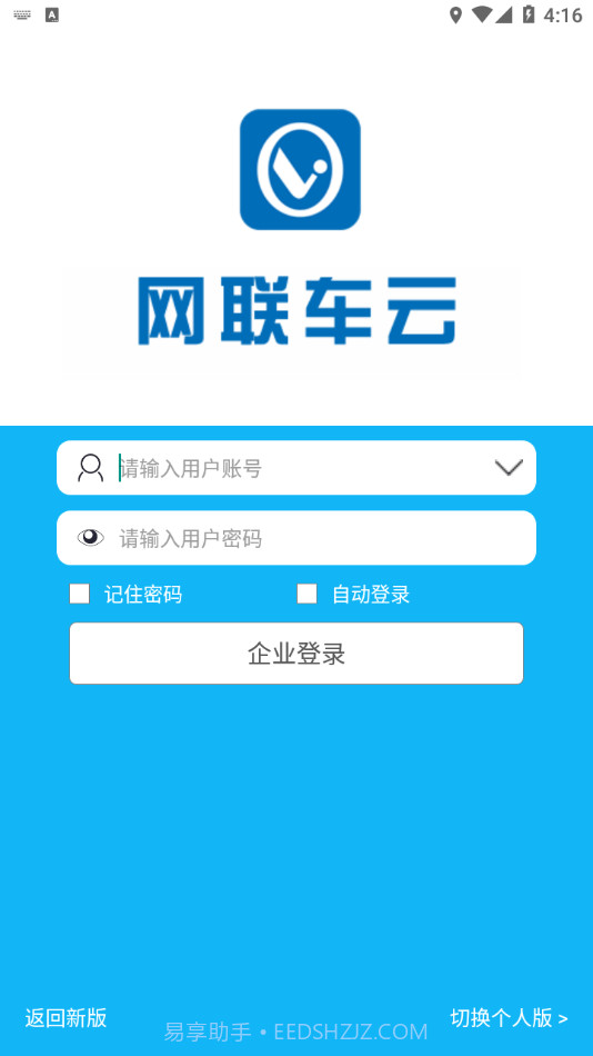 网联车云截图3 网联车云截图3