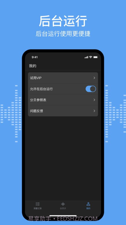 分贝测试sonic截图4 分贝测试sonic截图4