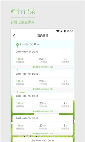 优拜单车截图3 优拜单车截图3