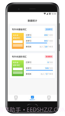 西培专升本单词本截图4 西培专升本单词本截图4