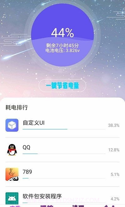 极速清理杀毒截图3 极速清理杀毒截图3