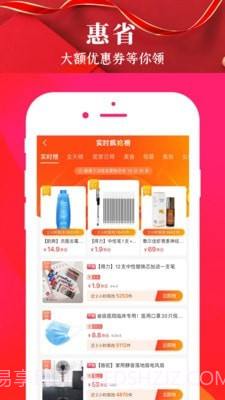 惠喵惠省截图2 惠喵惠省截图2