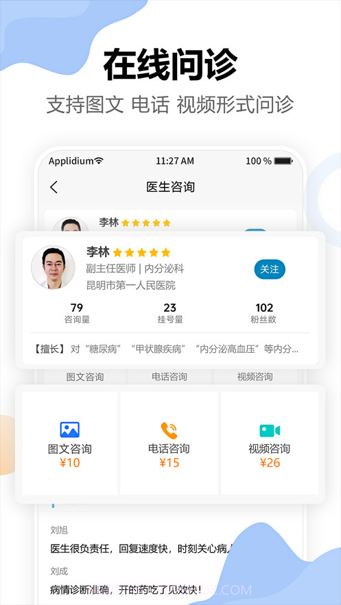 链点医生端截图2 链点医生端截图2