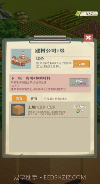 王铲铲的致富之路截图1 王铲铲的致富之路截图1