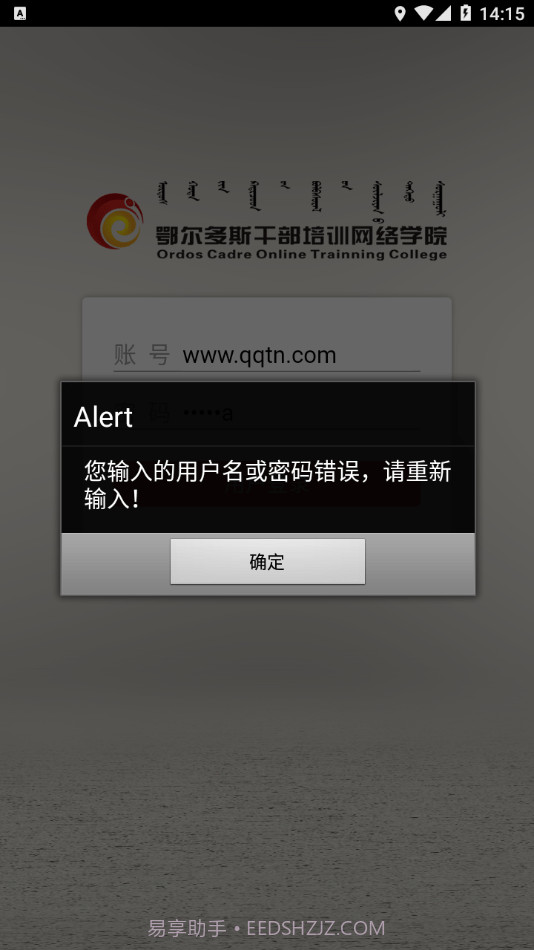 ORDOS移动学院截图1