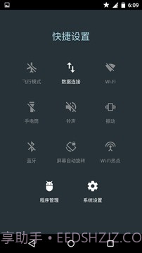 安卓快捷设置截图2 安卓快捷设置截图2