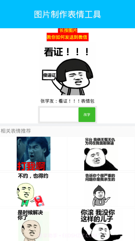 图片制作表情工具截图2 图片制作表情工具截图2