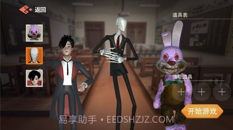 道具之夜躲猫猫截图1