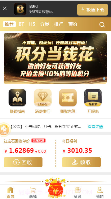 八八游戏盒子截图2 八八游戏盒子截图2