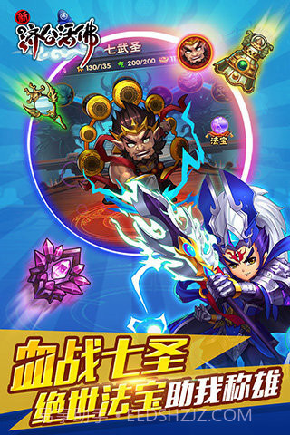 活佛济公最新版截图2 活佛济公最新版截图2