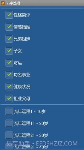 手机批八字算命飘云版截图1 手机批八字算命飘云版截图1