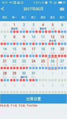 列车员日历截图3 列车员日历截图3