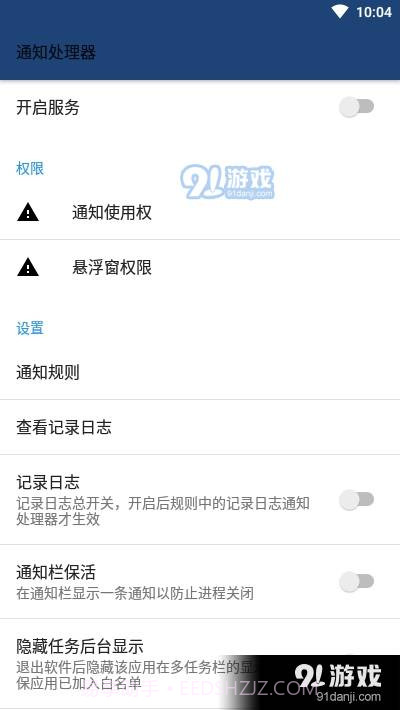 通知处理器悬浮通知截图1 通知处理器悬浮通知截图1
