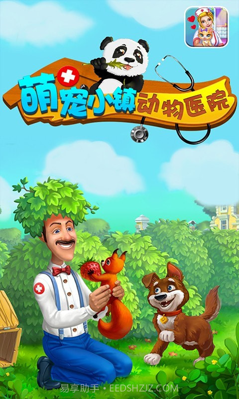 萌宠小镇动物医院截图1