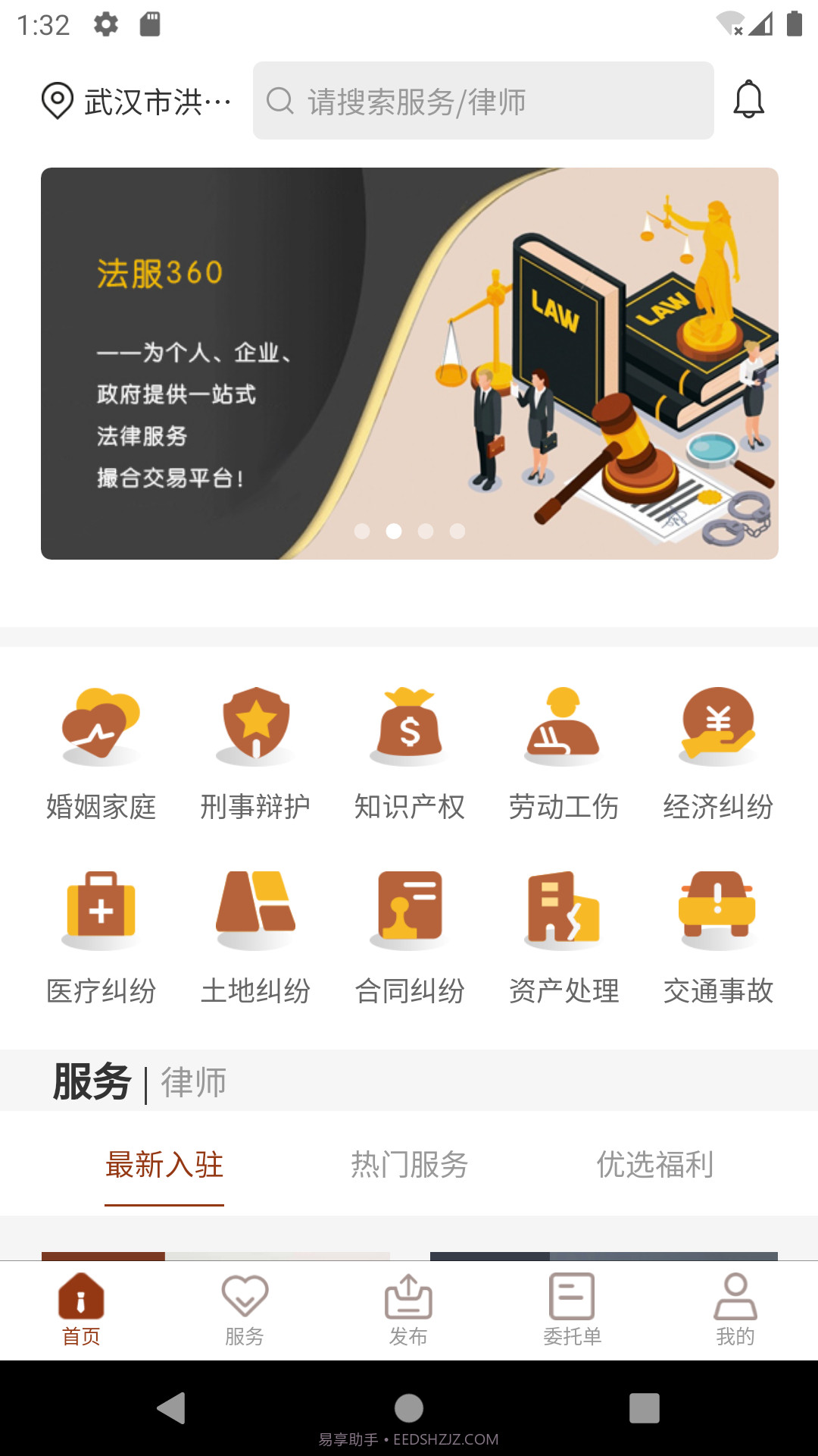 法服360手机版截图3 法服360手机版截图3