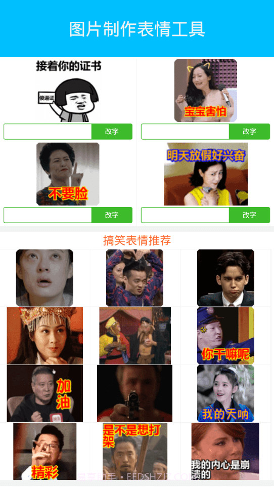 图片制作表情工具截图3 图片制作表情工具截图3