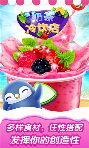 奶茶冷饮店截图1