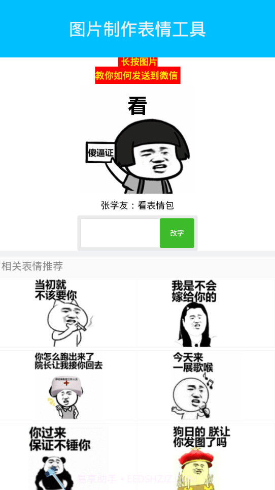 图片制作表情工具截图1 图片制作表情工具截图1