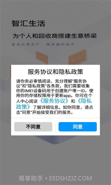 智汇生活截图2 智汇生活截图2