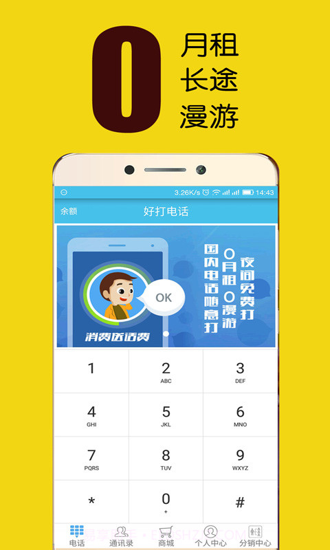 好打网络电话截图1 好打网络电话截图1