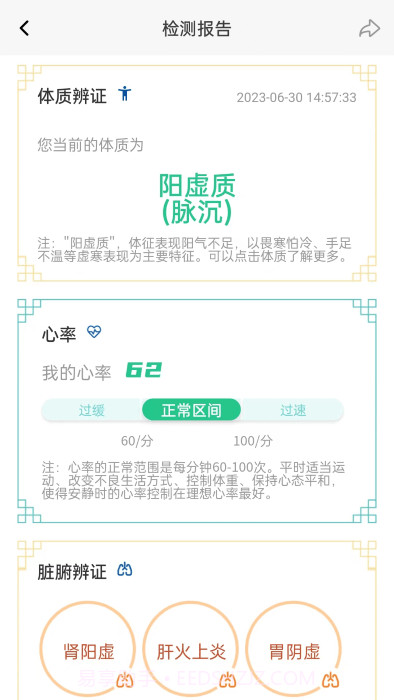 口袋中医截图3 口袋中医截图3