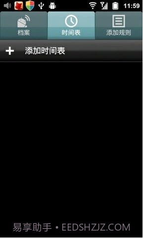 定时情景模式截图2