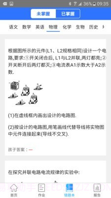 智学伴教育云截图3 智学伴教育云截图3