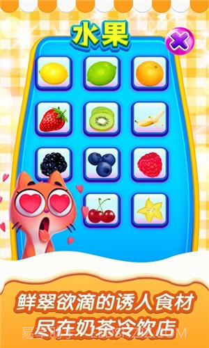 奶茶冷饮店截图2